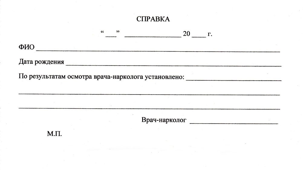 Купить медицинскую справку от нарколога и психиатра от отсутствии в Красноярске