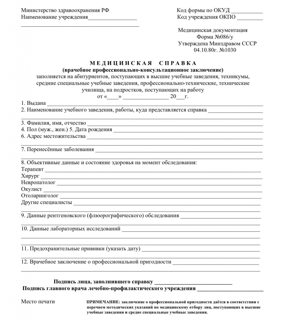 Купить справку 086/у подтверждающую, что состояние здоровья в норме в Красноярске