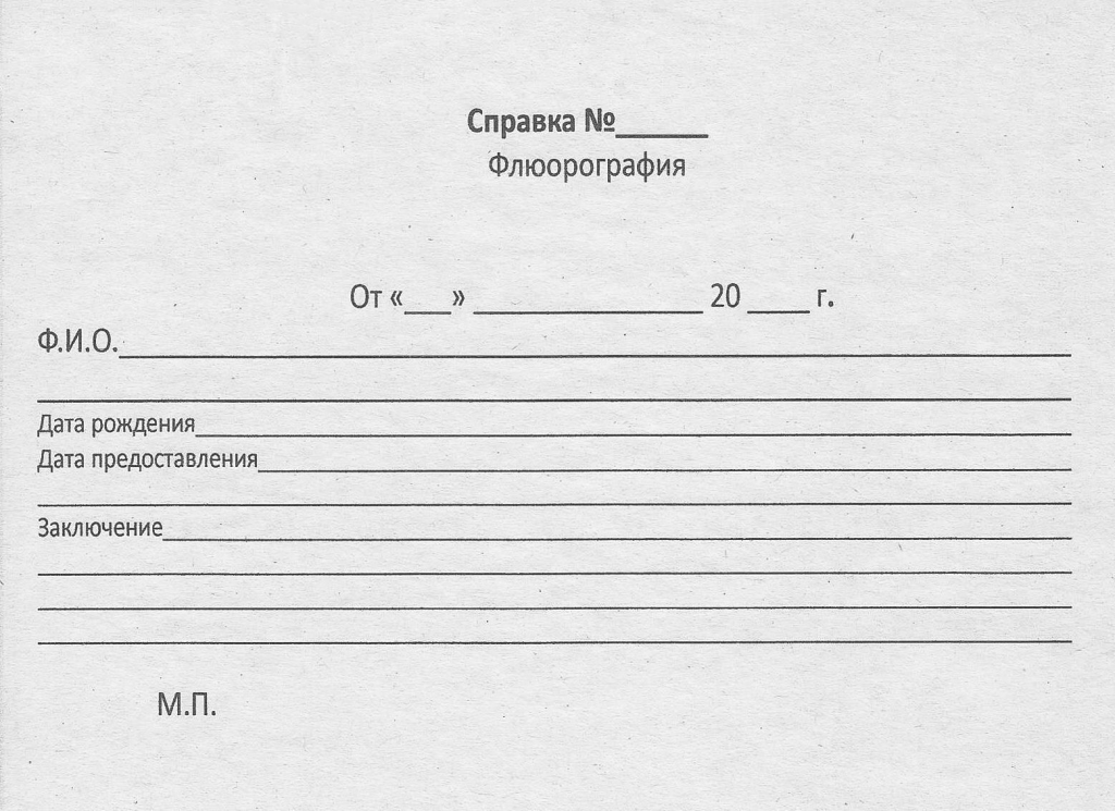 Купить справку о прохождении флюрографии в Красноярске