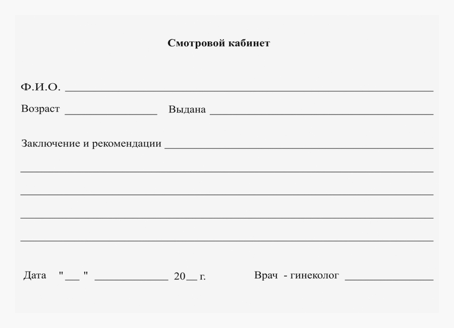 Купить медицинскую справку от гинеколога об отсутствии венерических заболеваний в Красноярске